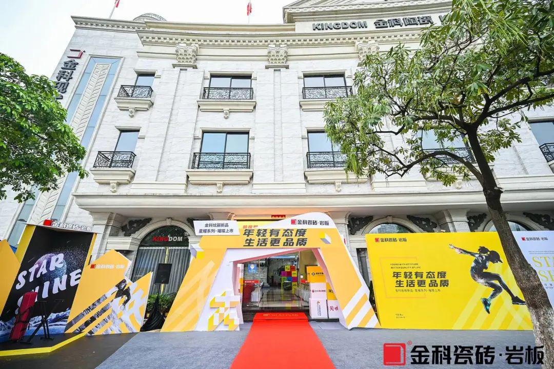 金科陶瓷：2021春季陶博会，闪耀新生的强势品牌等你来！