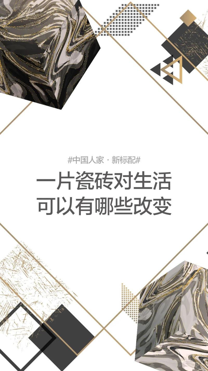 砖筑中国硬实力 | 中国品牌冠珠:让标配不断升级！