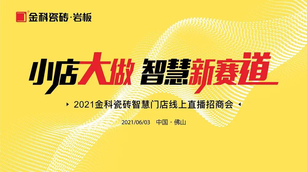 布局高铁广告，金科瓷砖再次强势霸屏！