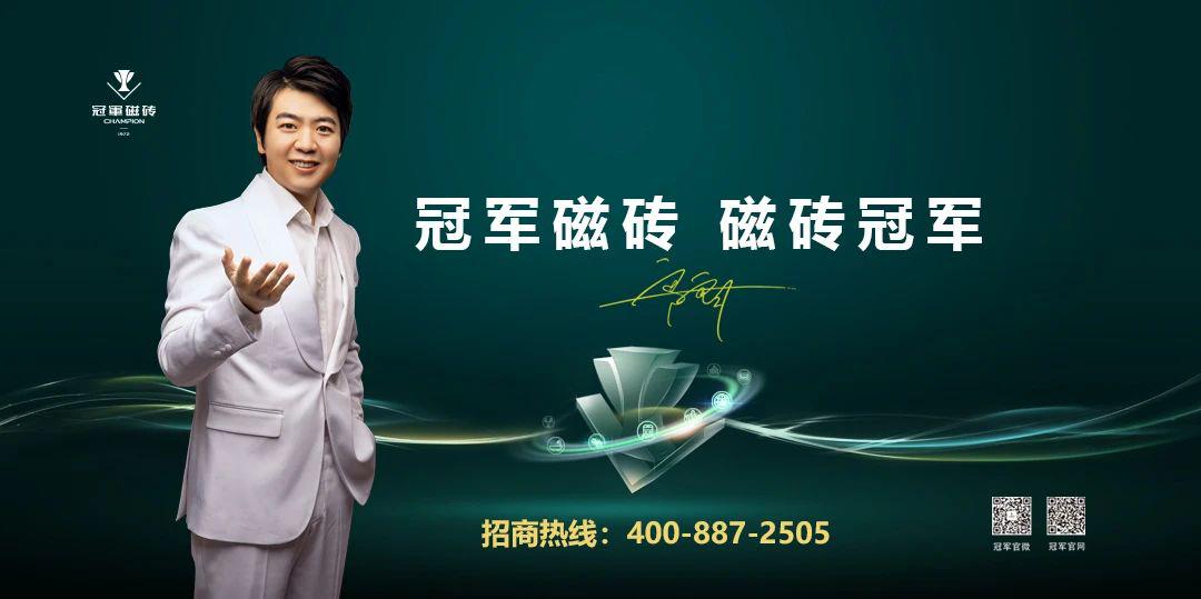 冠军磁砖-品牌实力的见证