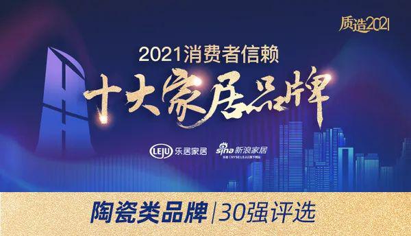 祝贺!萨米特瓷砖荣膺“消费者信赖陶瓷品牌30强”、“守合同重信用企业”