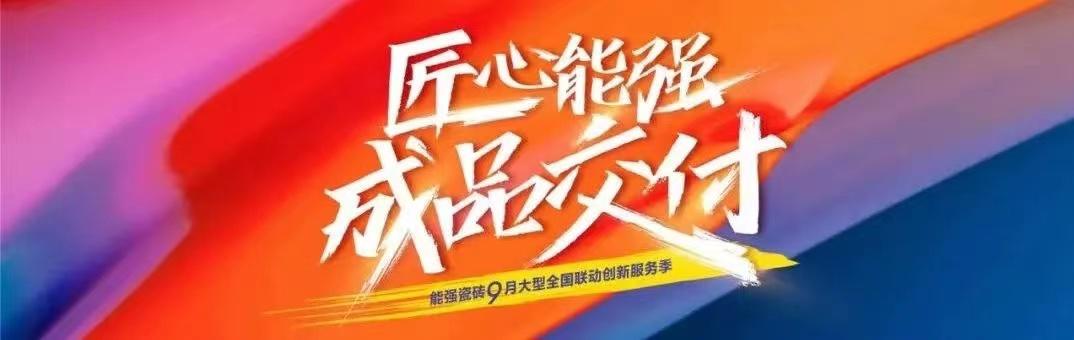 战绩斐然 | 能强925大型入场团购活动完美收官