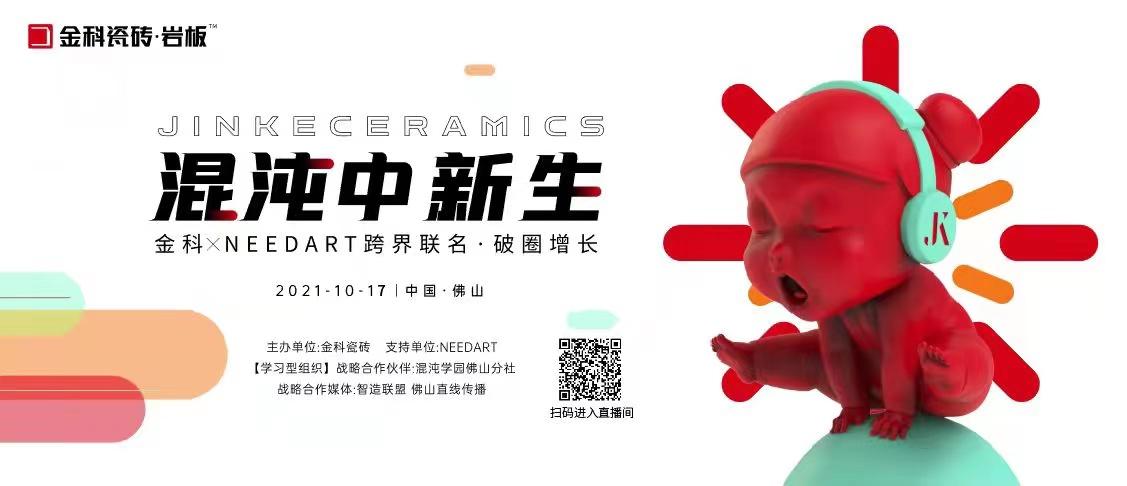 陶博会可以延后,金科瓷砖跨界联名你必须知道