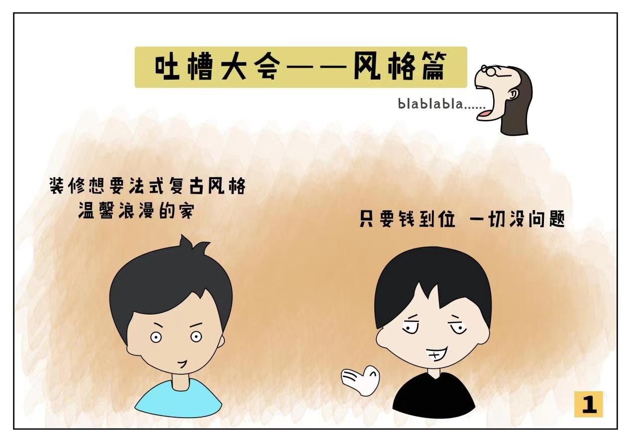 叮!您有一封吐槽大会邀请函注意查收