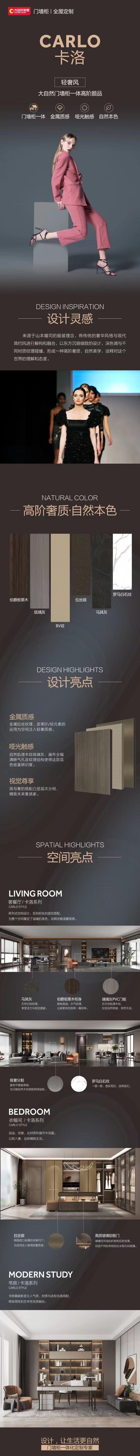 2022新品|高阶奢质，自然美学！卡洛系列，打造极致未来奢感家！