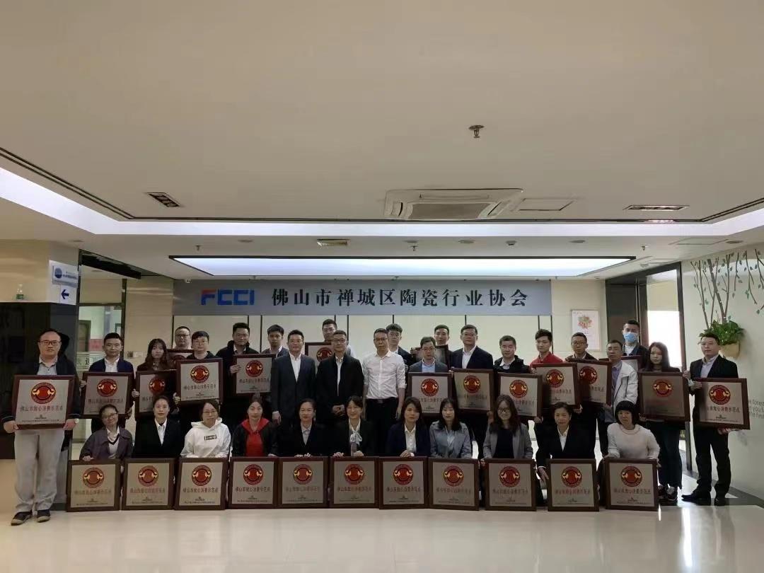 主题:选粤强,有保障!热烈祝贺粤强获「佛山市放心消费示范点」