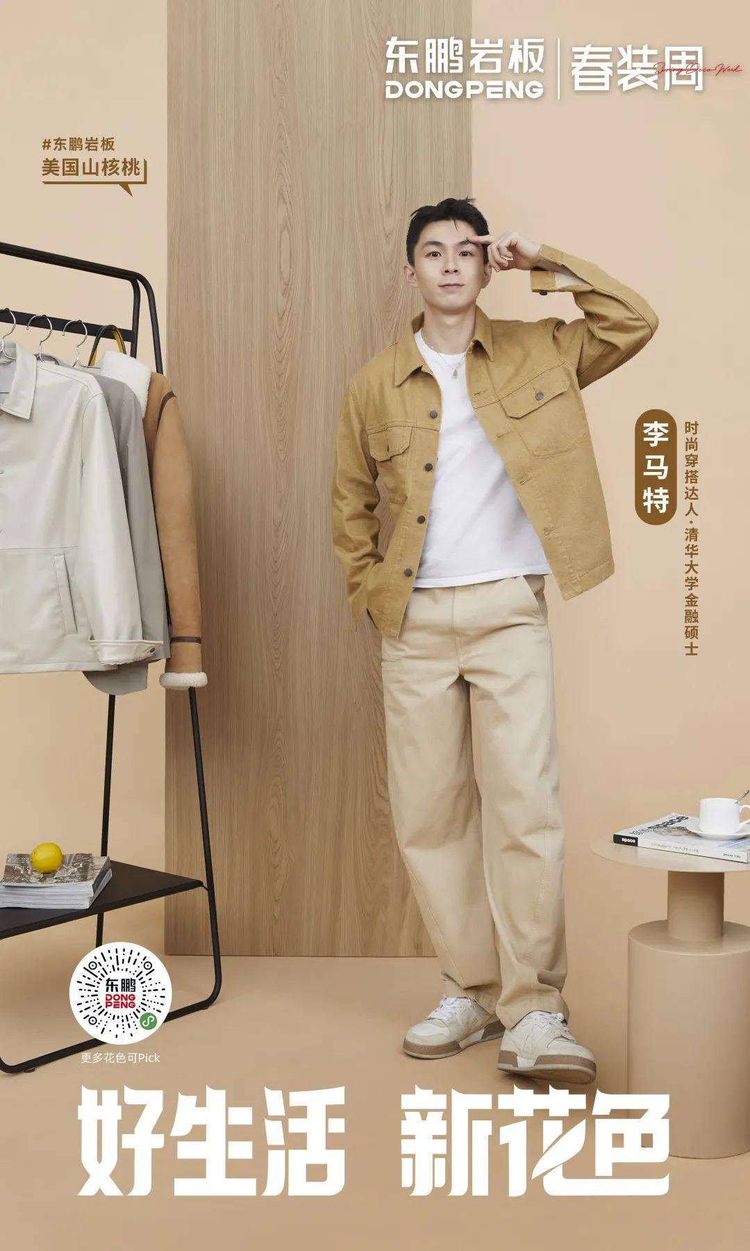 2022年东鹏春装周 丨 盐系Style正当红,东鹏岩板木纹系列打造清爽极简的“盐系”家居风