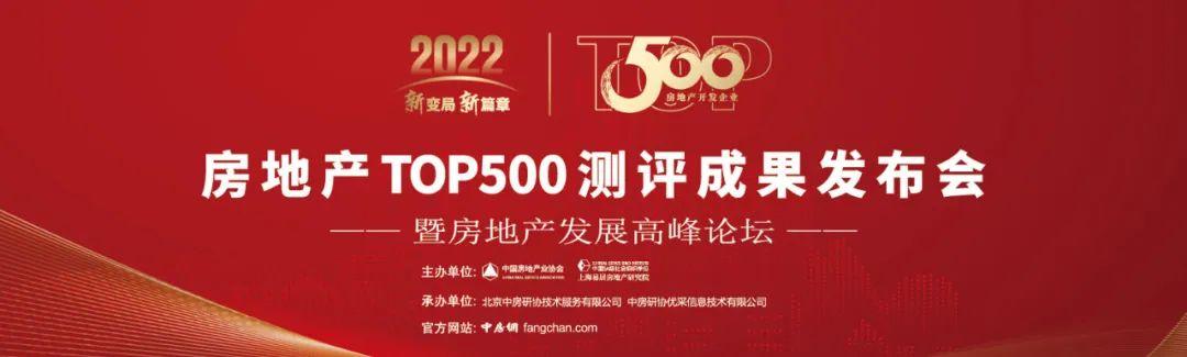 再添荣耀 | 能强荣膺2022房地产开发企业“TOP500首选供应商”
