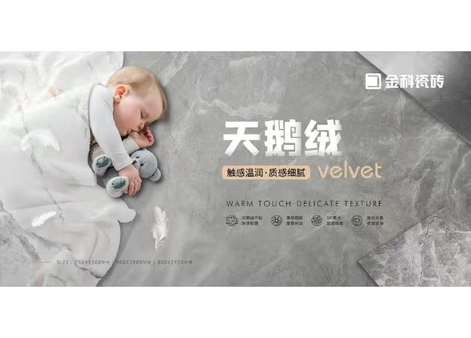 让空间自带滤镜的瓷砖，当属金科天鹅绒大板！