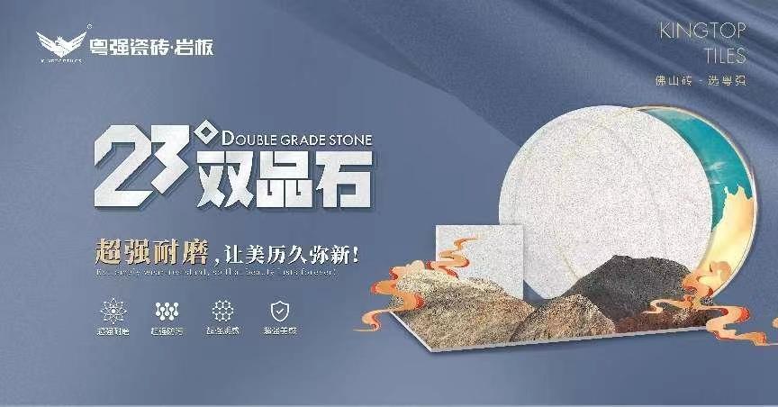 突破技术创新，品质精益求精。粤强23°双品石闪耀上市！