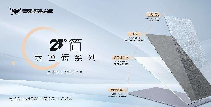 新品发布 | 750×1500mm粤强23°简，探寻素色空间里的惬意自在