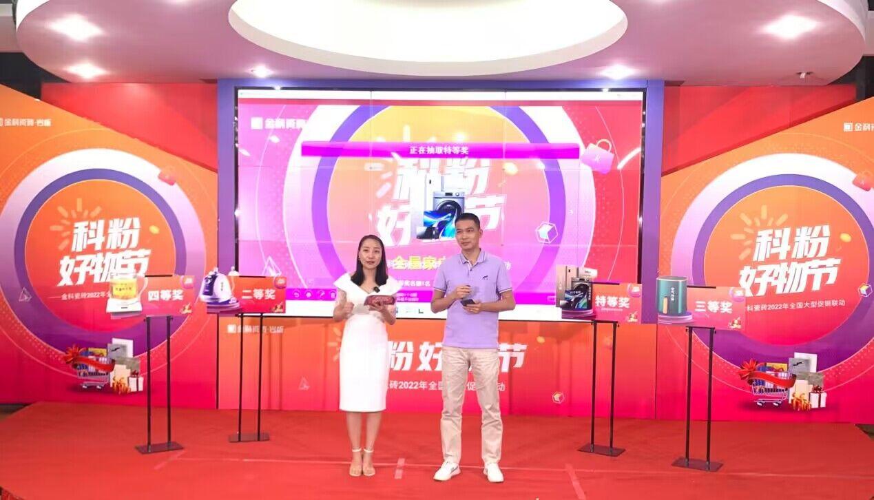 奋战28天| 金科「科粉好物节」2022年全国联动活动战绩斐然!