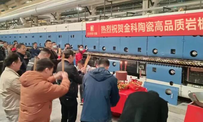熊熊炉火,点燃新征程 | 金科瓷砖岩板智能窑点火仪式圆满成功!