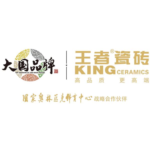 王者瓷砖