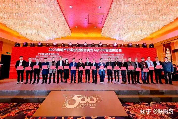 匠心荣耀 | 能强瓷砖荣膺2023房建供应链企业综合实力TOP500—首选供应商多项大奖!