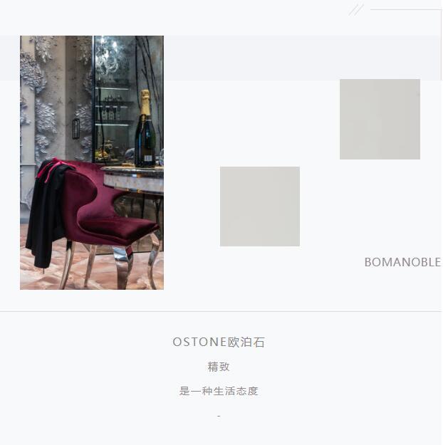 OSTONE欧泊石 | 缔造高品质、有品味的精致生活！