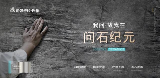 能强瓷砖丨问石纪元，高级克制的哑光之美