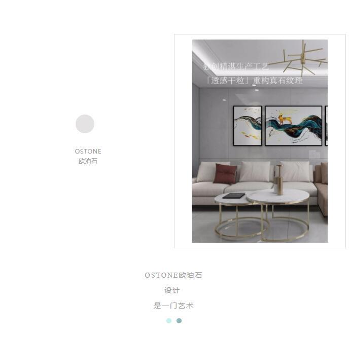 OSTONE欧泊石 | 无暇设计之美,打造品质家居!