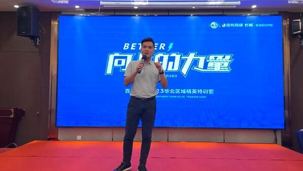 向上的力量 | 百特陶瓷2023华东区域精英特训营圆满结束