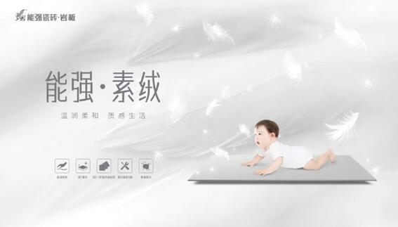 新品推介 | 能强瓷砖素绒600×1200mm系列上市，温柔治愈，优雅升级