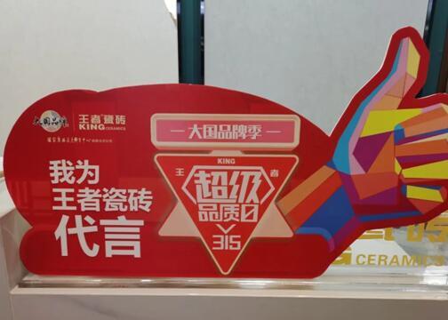 大促火力全开,王者瓷砖终端捷报频传