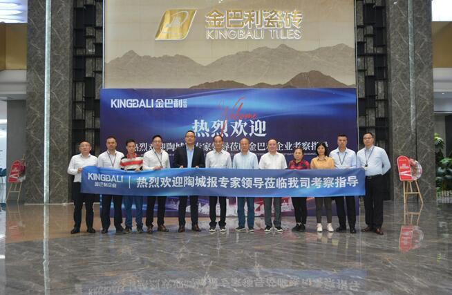 陶瓷报专家领导莅临金巴利企业考察指导