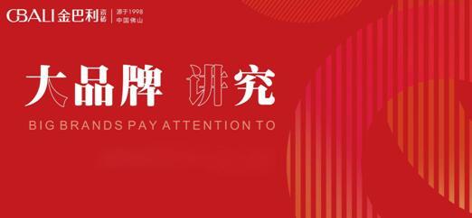 金巴利瓷砖:一线品牌的崛起与蜕变