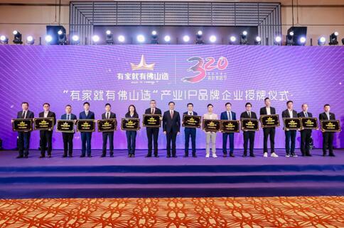 卓越之秀 | 能强瓷砖荣获“有家就有佛山造”产业IP品牌企业