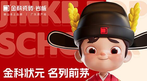 福利多多!金科瓷砖「抖音抢工厂第三季」砖享大促上线啦~