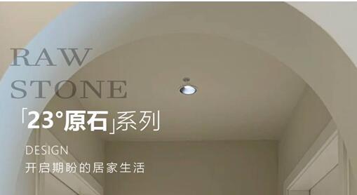 23°原石系列新品鉴赏 | 珊瑚砂 柔和的色调和细腻的纹理相结合，赋予空间一种独特的自然美感