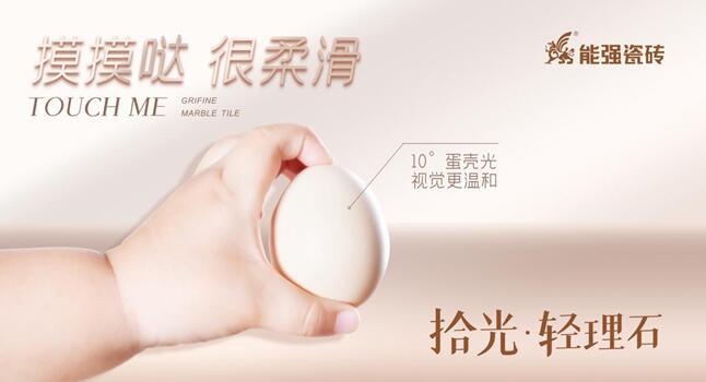 产品推介 | 能强瓷砖10°蛋壳光双规格产品打造梦想家!