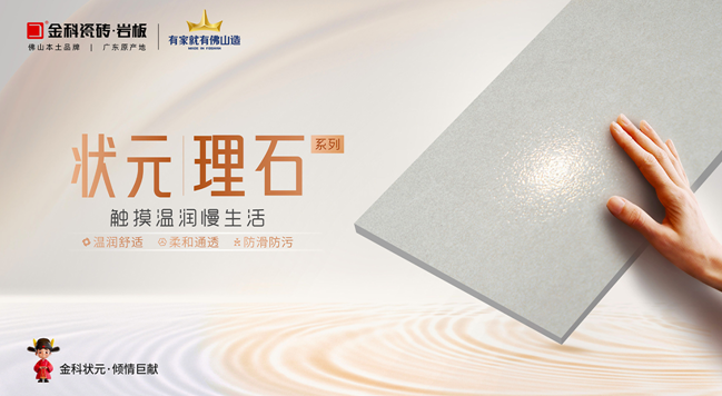 状元上新•状元理石 | 成就治愈你的“温柔乡”