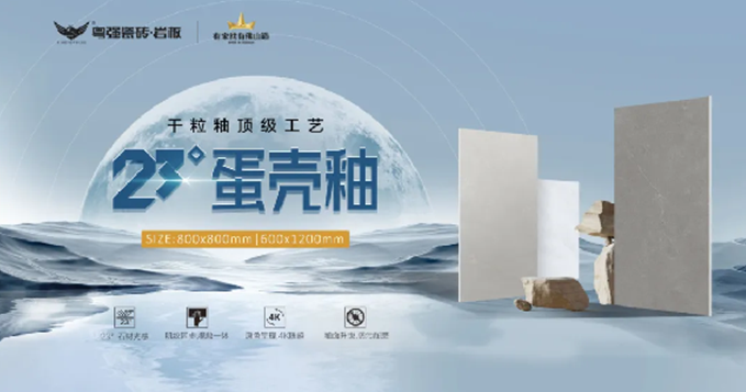 粤强23°蛋壳釉 | 惊艳不止一点点