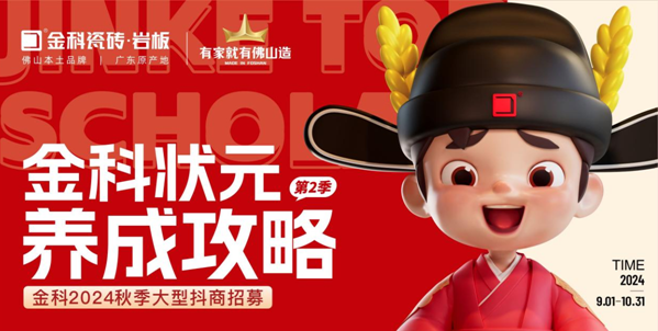 选金科,做状元 | 金科状元养成攻略•第二季正式启动