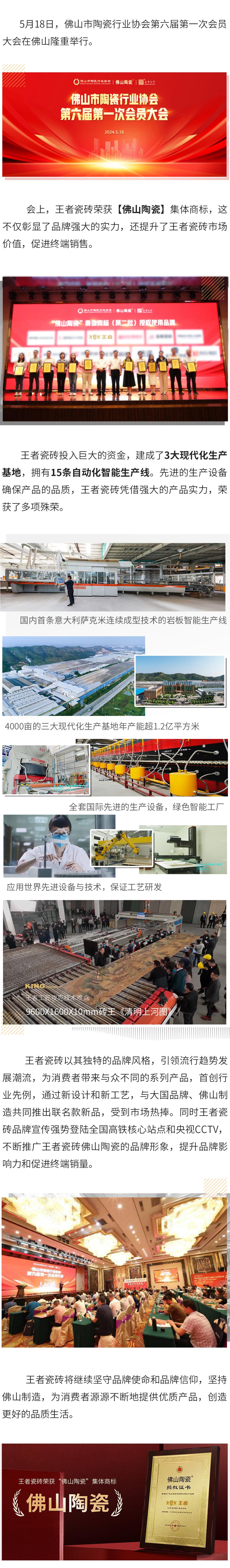 王者瓷砖荣获“佛山陶瓷”集体商标！