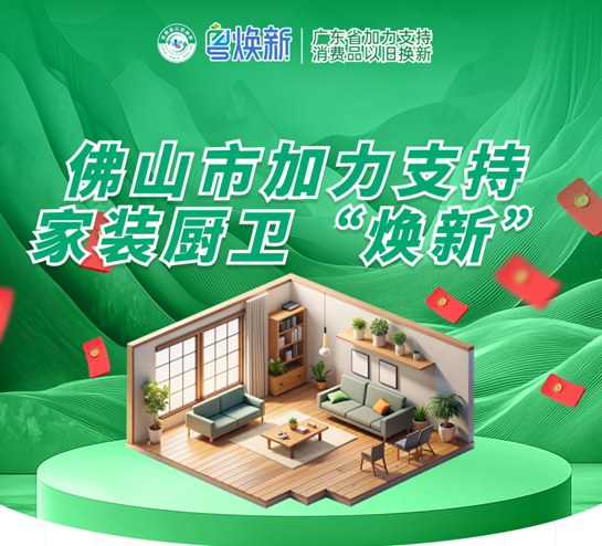 优惠再加码!金科瓷砖×佛山家装“焕新”活动攻略来了~