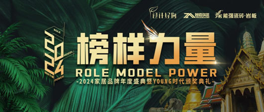 榜样力量|能强瓷砖荣获【年度原创设计产品金奖】!