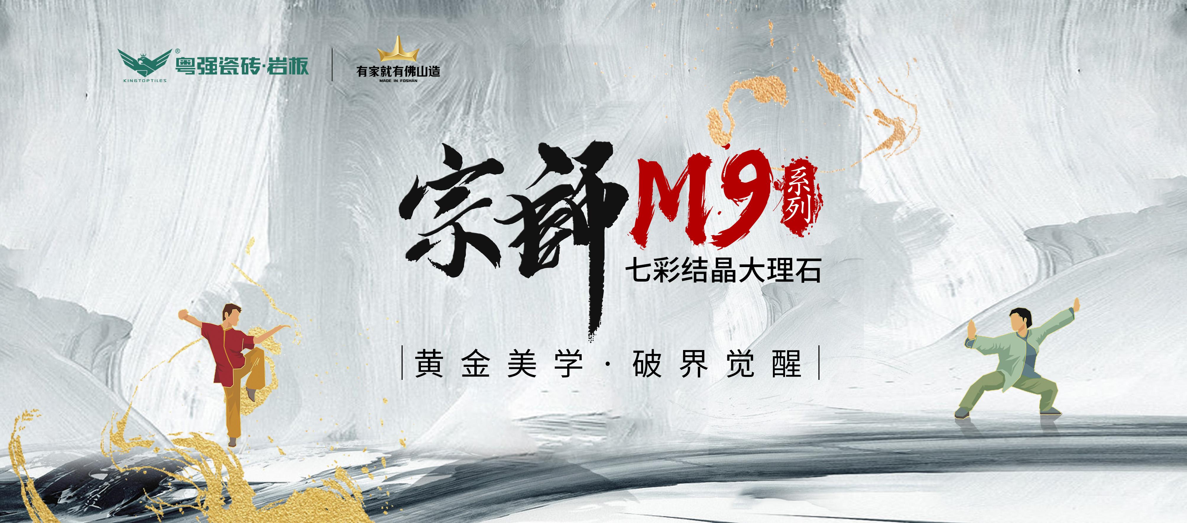 宗师M9系列  以800×1350mm黄金比例，重构空间呼吸法则