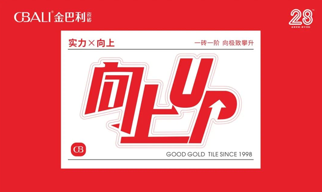 向上！UP丨陶博会必看！3大新品高能来袭