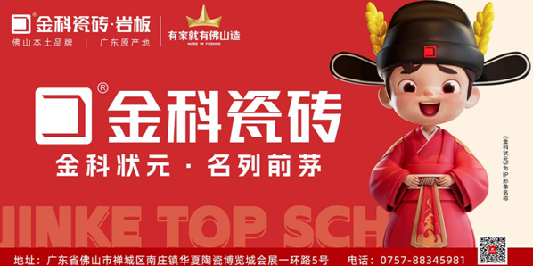 状元驾到！金科瓷砖霸屏佛山地铁2号线，状元实力闪耀湾区核心！