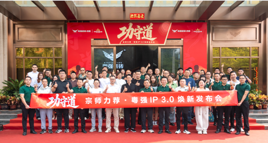 粤强瓷砖 x 咏春董崇华：功守有道，粤强IP3.0正式发布