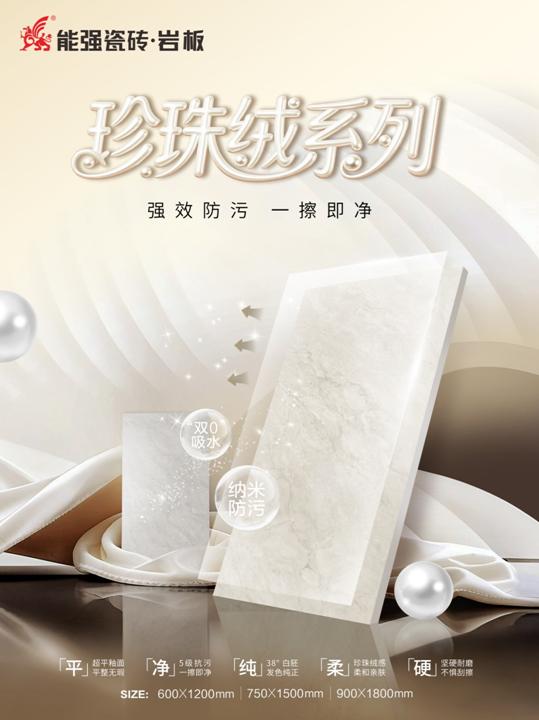 突破性柔光新品｜能强珍珠绒系列隆重上市！