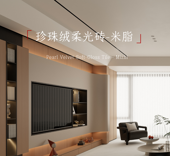 装修选砖不纠结！能强这款柔光砖适配所有风格！