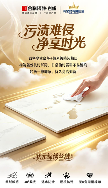 状元锦绣丝绒，解锁一擦即净的幸福感
