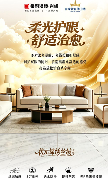 金科状元锦绣丝绒，柔光感太顶了！