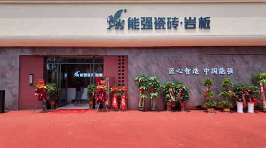 盛大开业｜能强瓷砖上栗旗舰店，上栗质感人居新地标