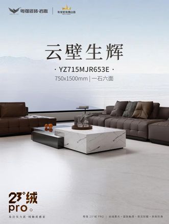 23° 绒 Pro｜云壁生辉 • 抗污易洁更高端