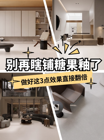 搭配做好这3点，糖果釉装修效果直接翻倍